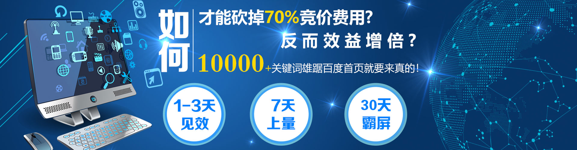 绥棱网络推广竞价
